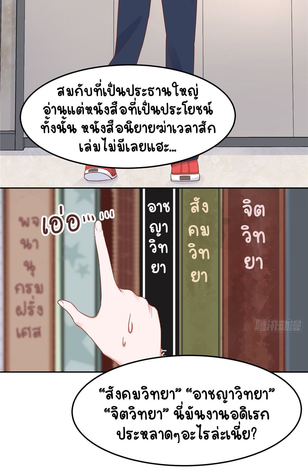 เจ้าชายโรงเรียนแห่งชาติเป็นเด็กผู้หญิง ตอนที่ 51 หน้า 22