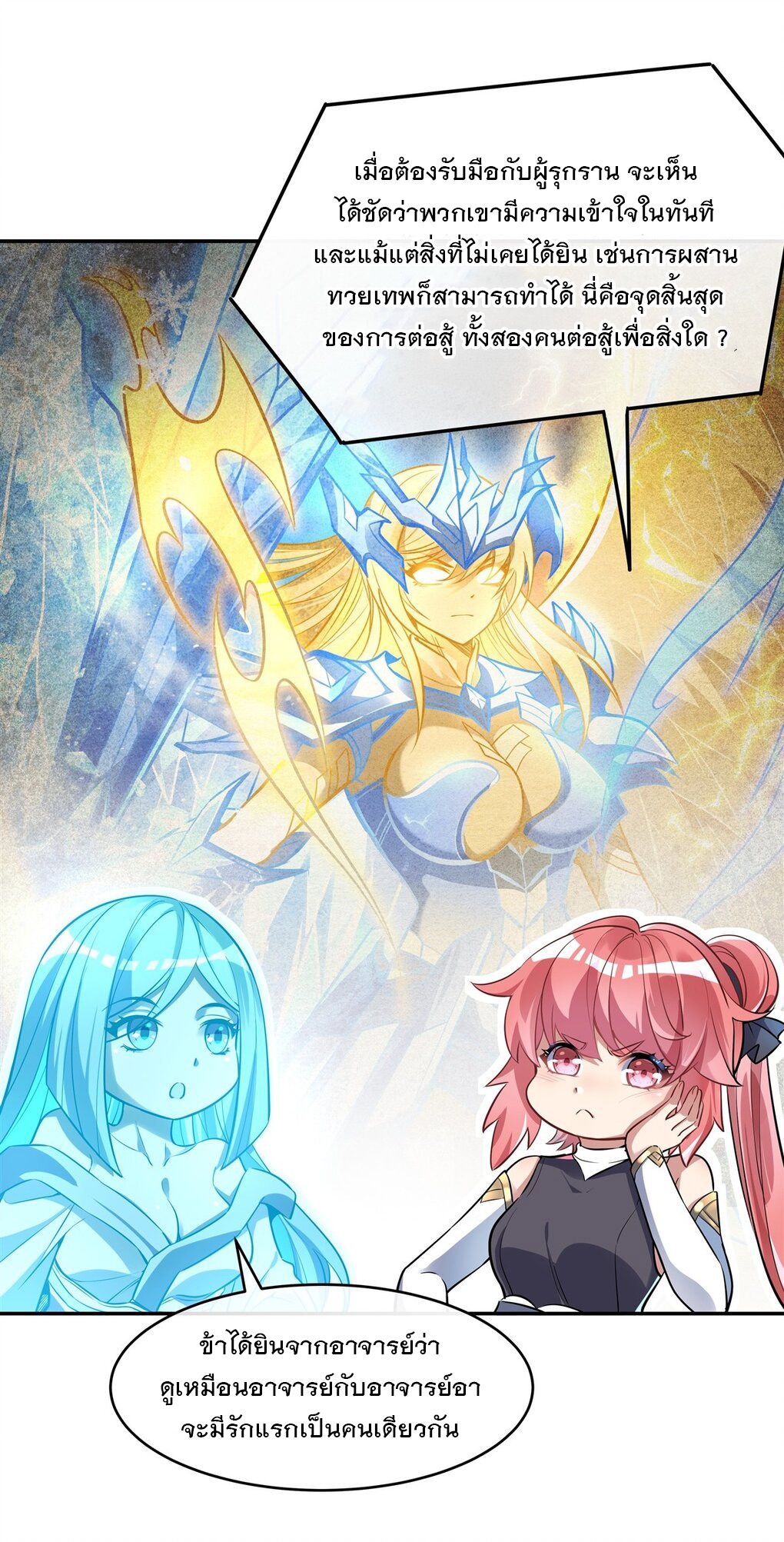 ศิษย์ของข้าล้วนมีอนาคตที่ยิ่งใหญ่ (ชนจีน) ตอนที่ 82 หน้า 11