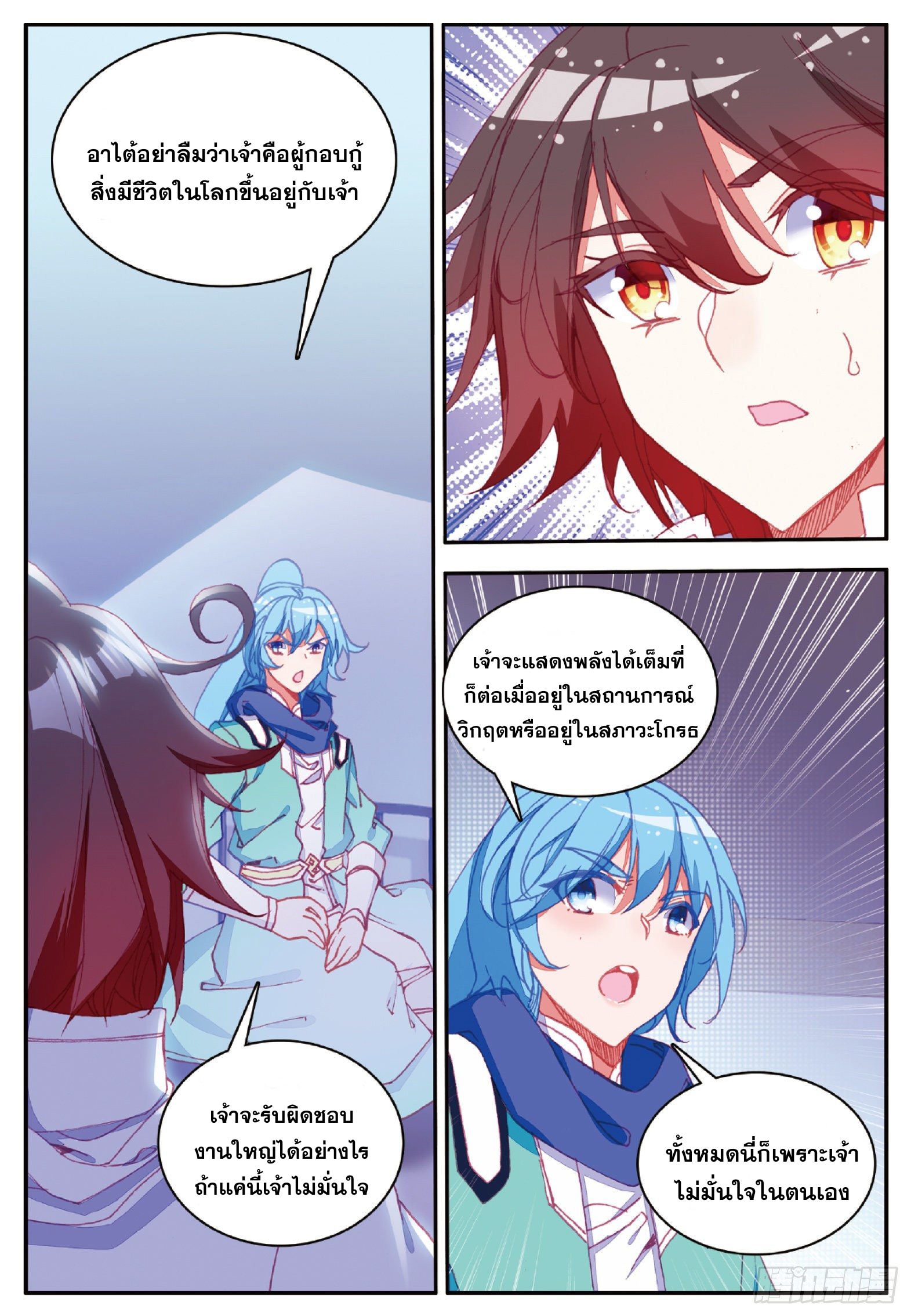 Shanlian de Sishen ยมทูตผู้เมตตา ตอนที่ 32 หน้า 7