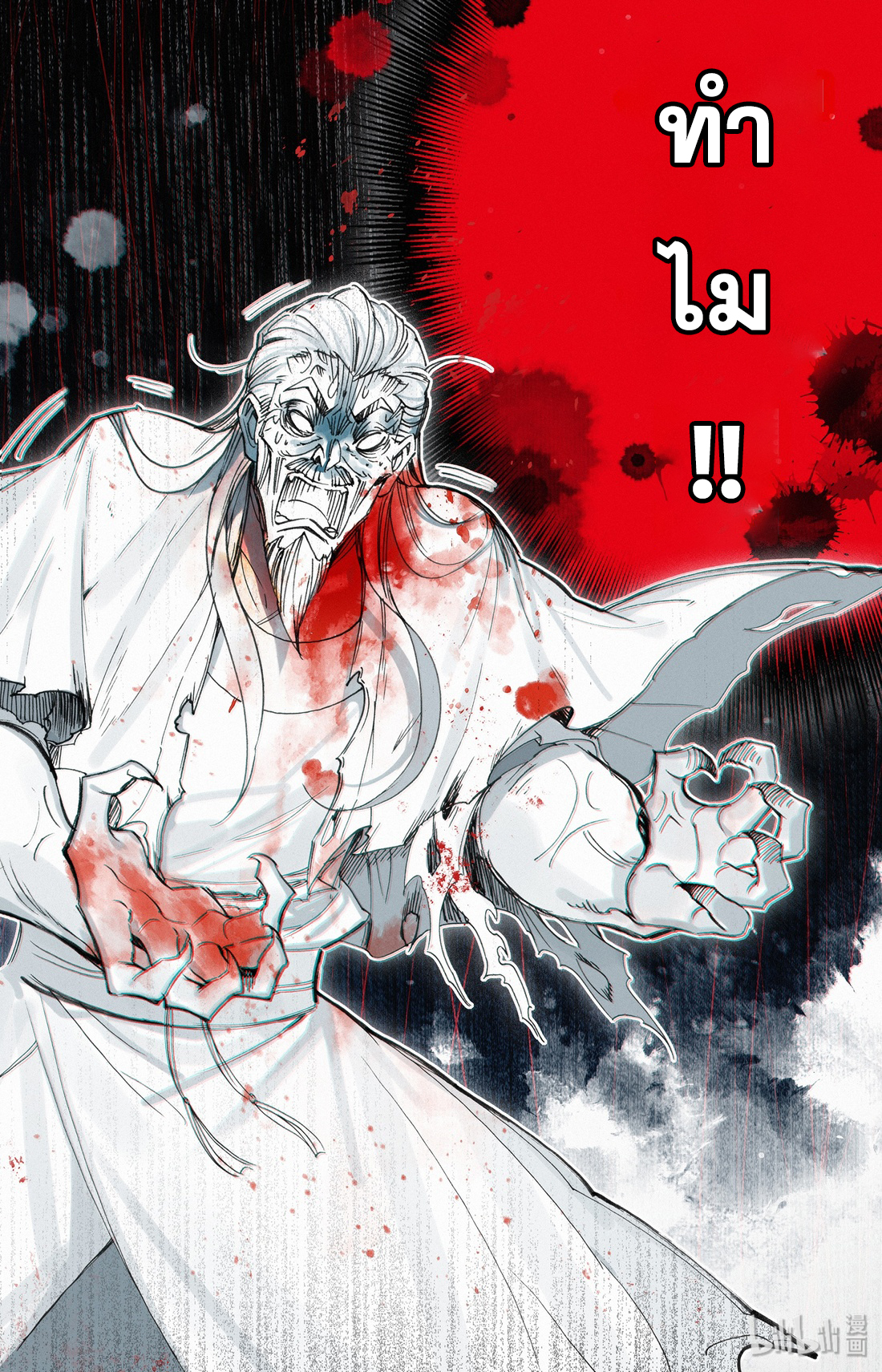 A record of a mortal's journey to immortality(ทันจีน) ตอนที่ 19 หน้า 11