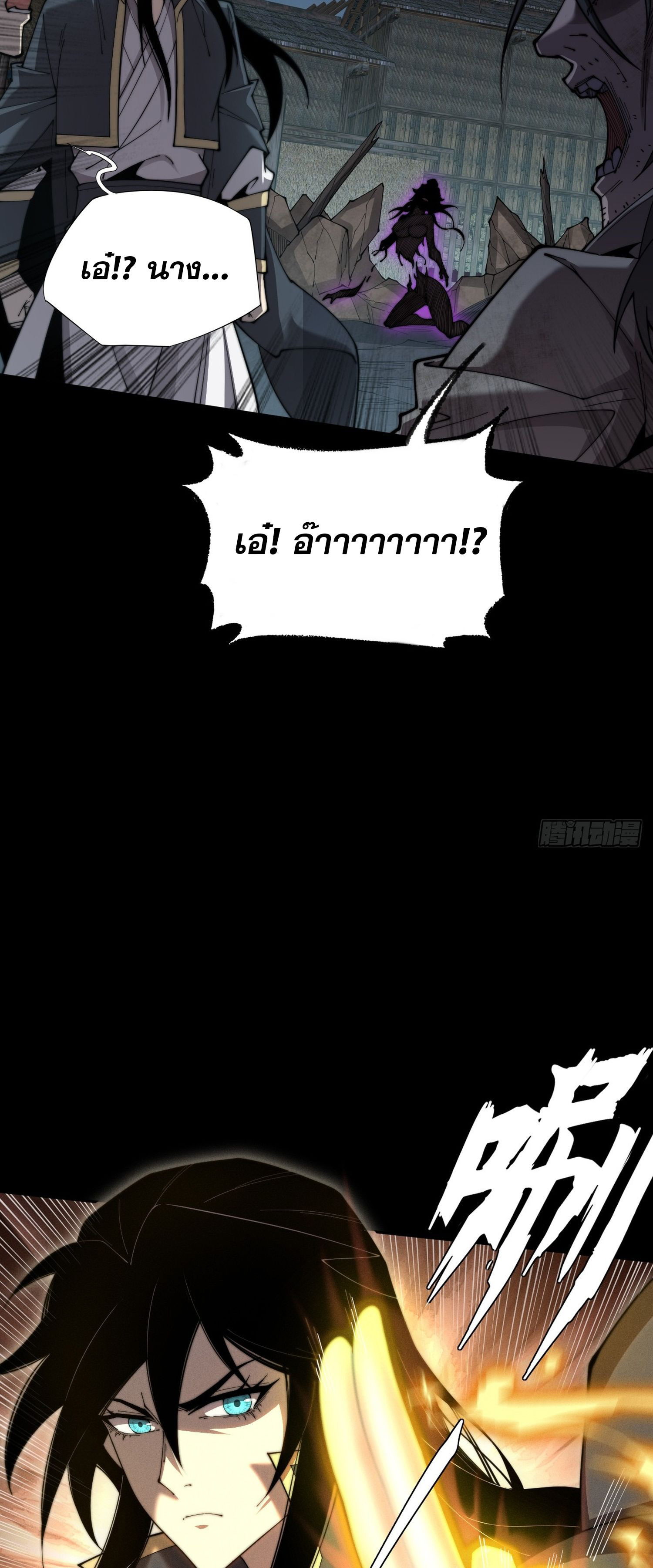 วิถีเซียนนอกรีต ตอนที่ 6 หน้า 26