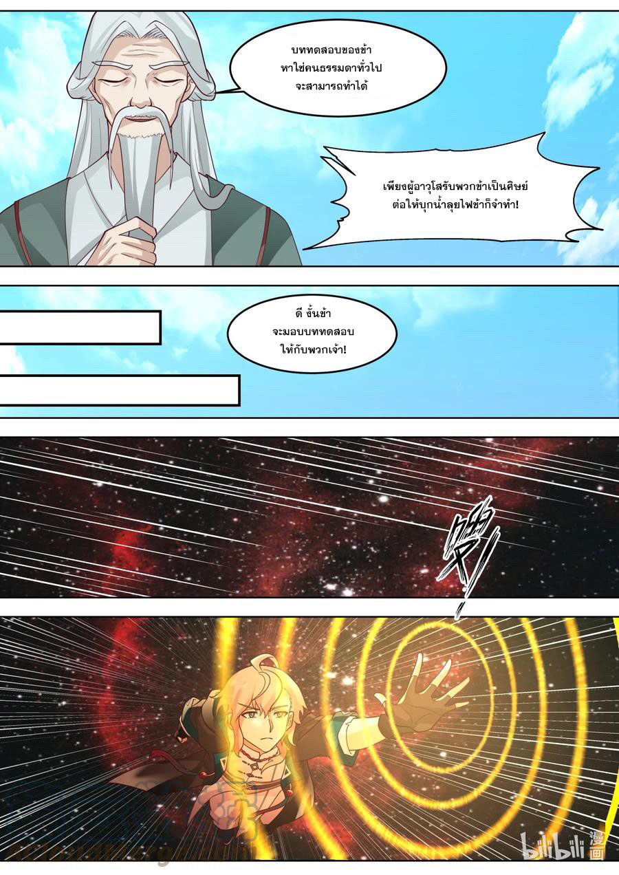 เทพสายฟ้า ราชาสงคราม ตอนที่ 634 หน้า 5