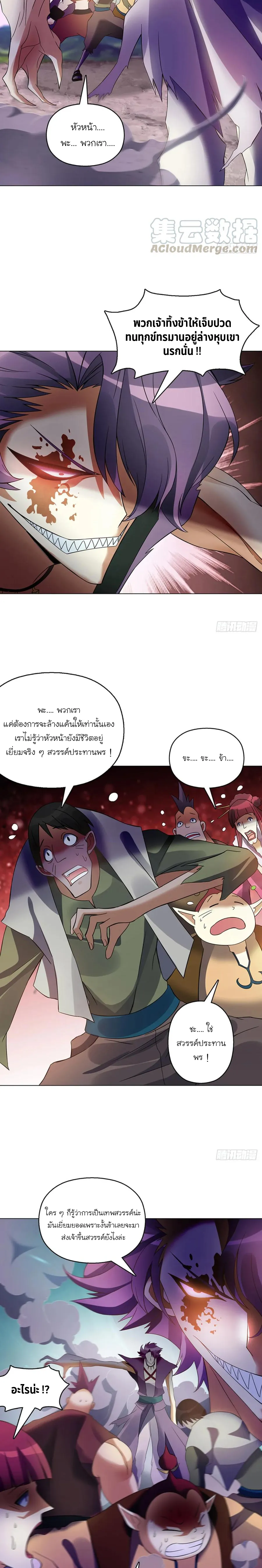 (จบ) Heavenly God Mnemonic (กำเนิดใหม่เทพวรยุทธตระกูลหยาง) ตอนที่ 22 หน้า 12