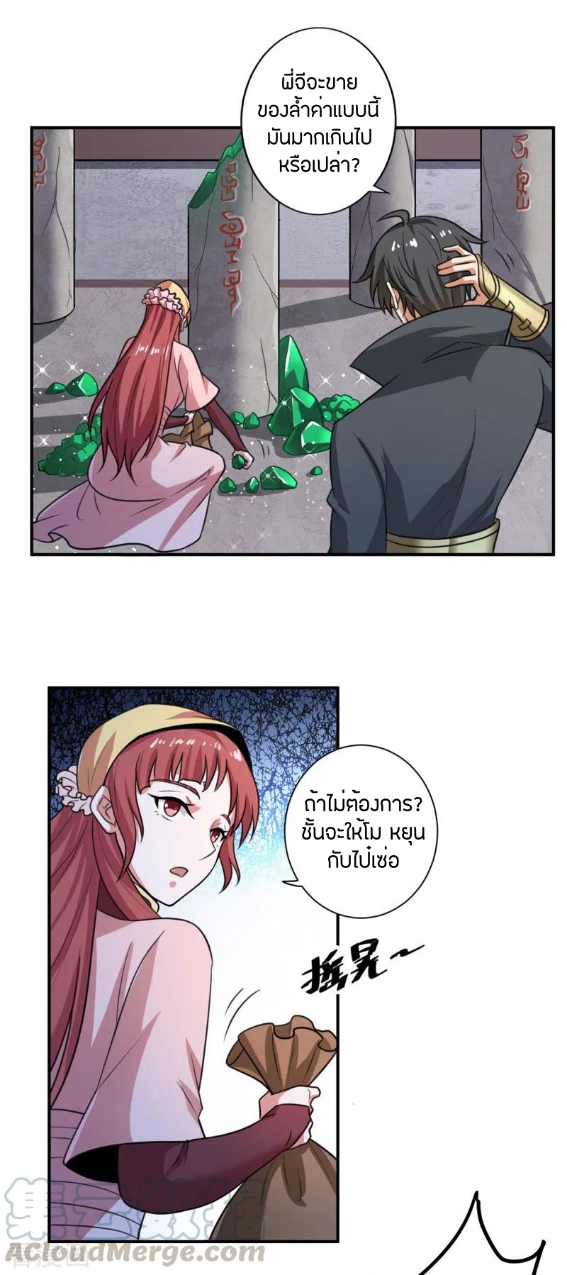 One Sword Reigns Supreme ตอนที่ 115 หน้า 8