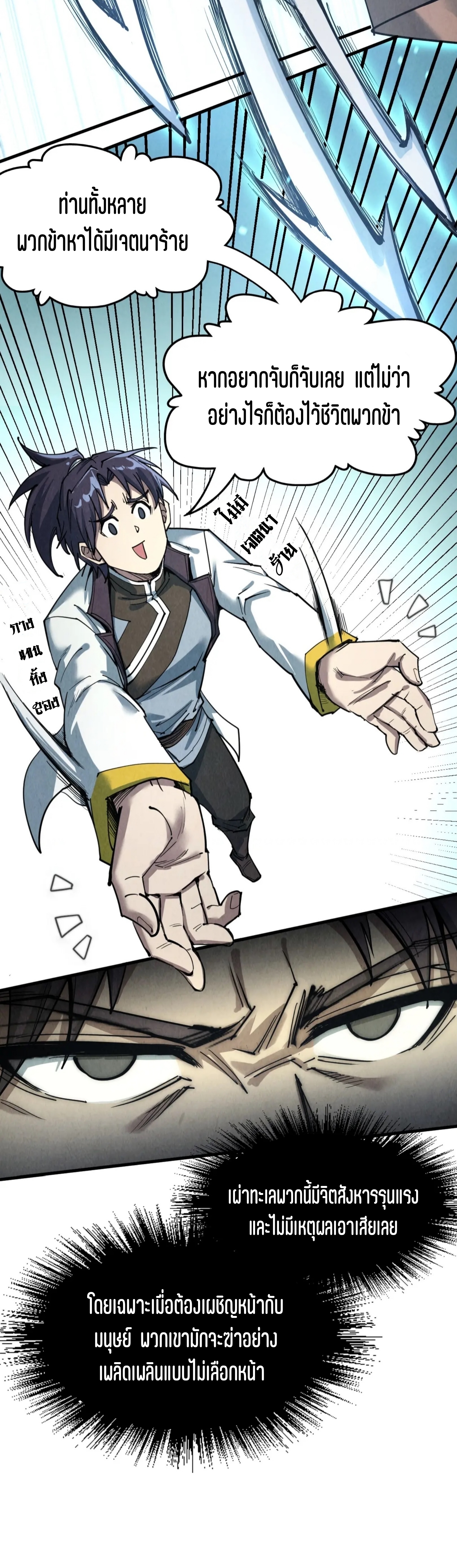 มหาเทพนิรันดร์กาล ตอนที่ 88 หน้า 13