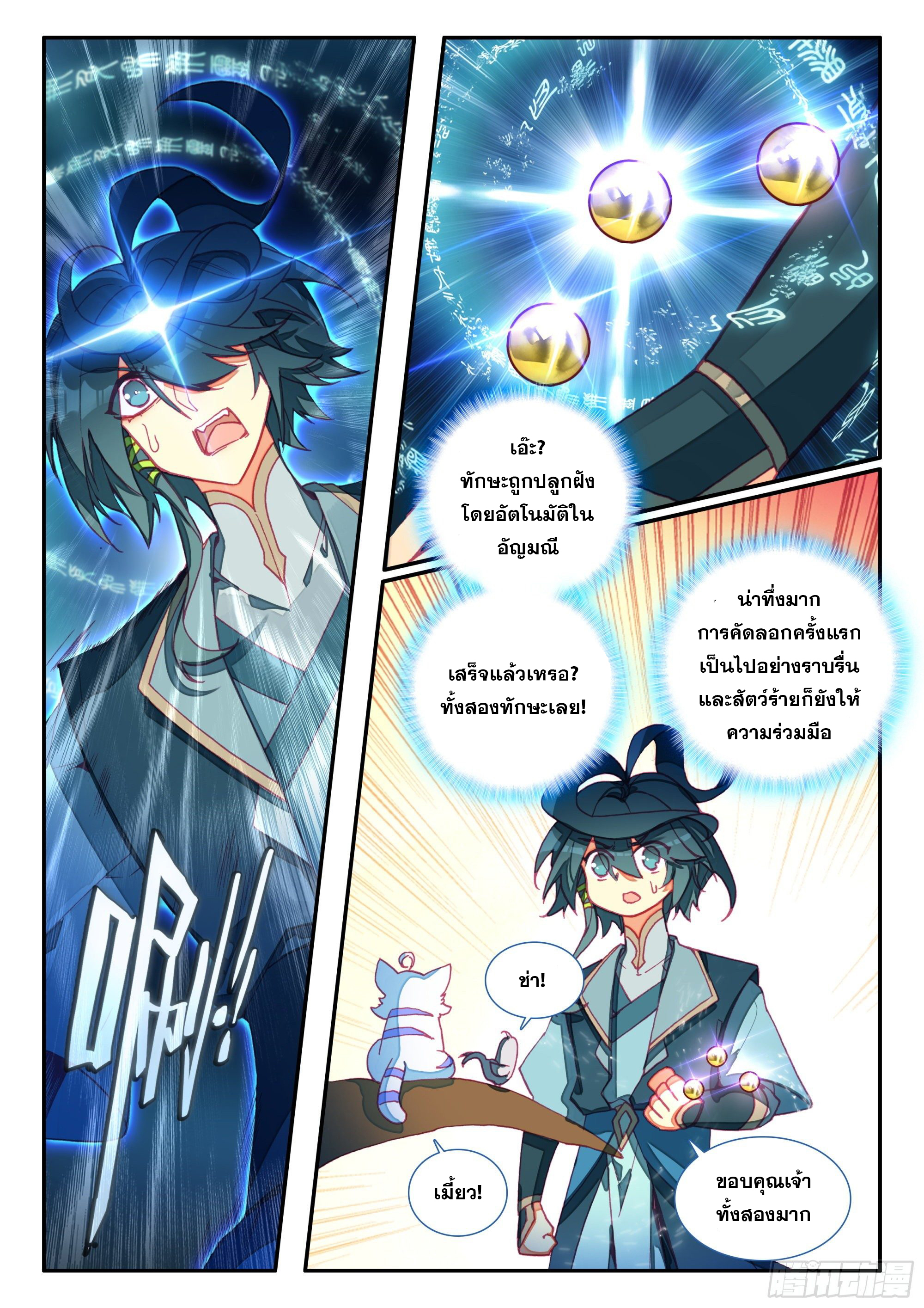 Heavenly jewel change ตอนที่ 77 หน้า 9