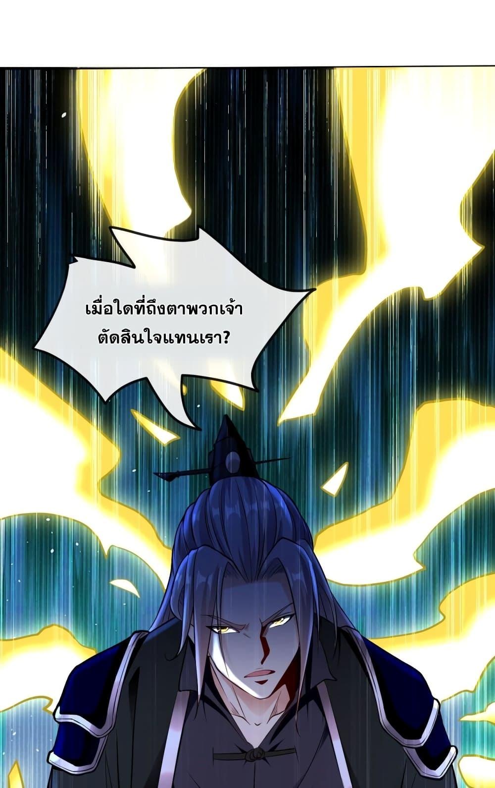 สิบมหาจักรพรรดิล้วนเป็นศิษย์ข้า ตอนที่ 5 หน้า 21