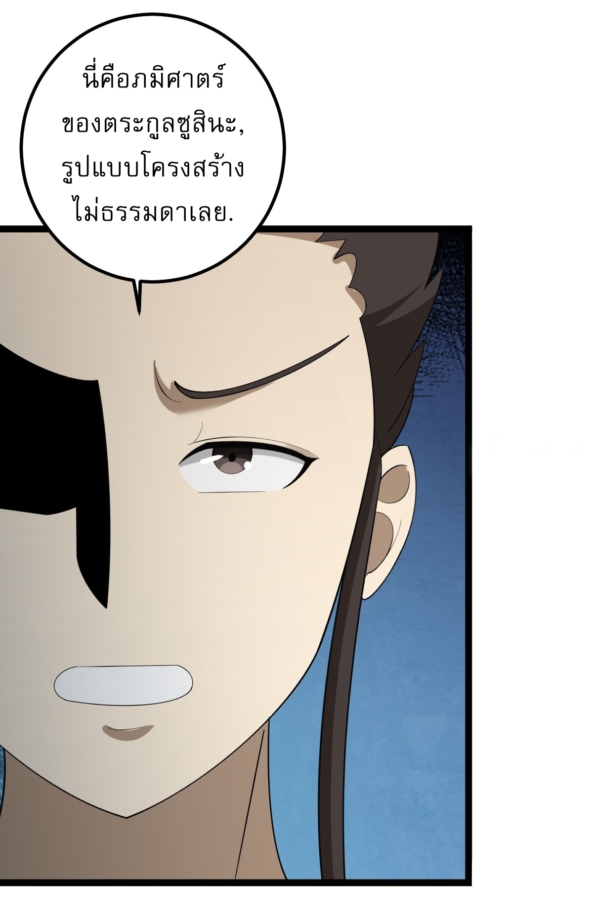 เก็บตัวร้อยปี จากนี้พี่ขอเทพ! INVINCIBLE AFTER A HUNDRED YEARS OF SECLUSION ตอนที่ 50 หน้า 16