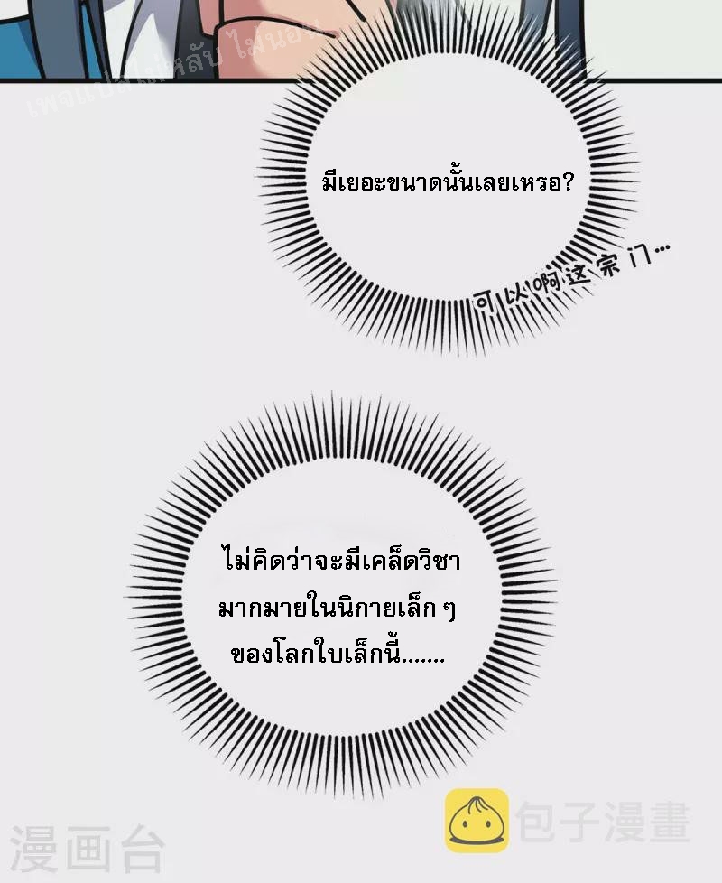 จักรพรรดิเวทย์9อักษรหวนคืน ตอนที่ 5 หน้า 19