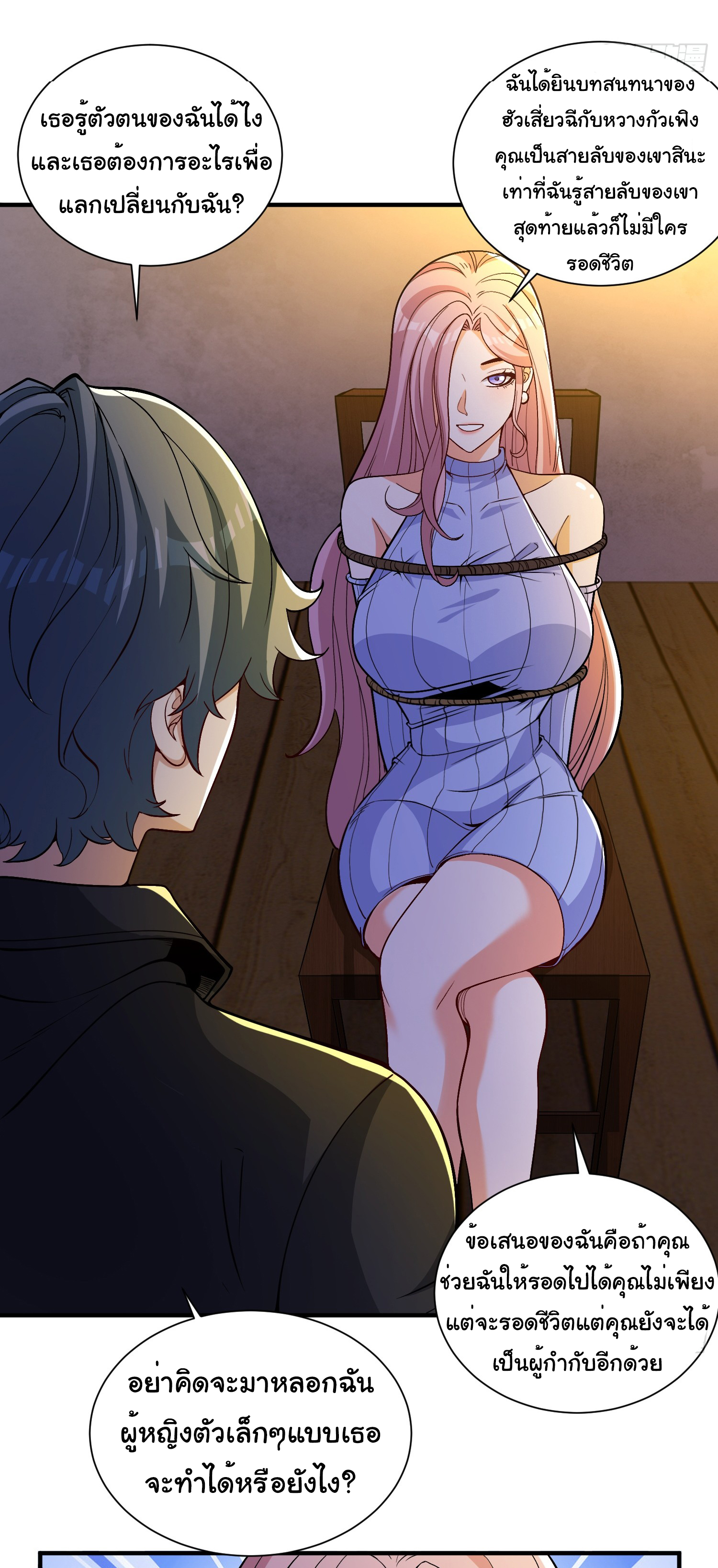 Regenerate Top Players ตอนที่ 19 หน้า 23