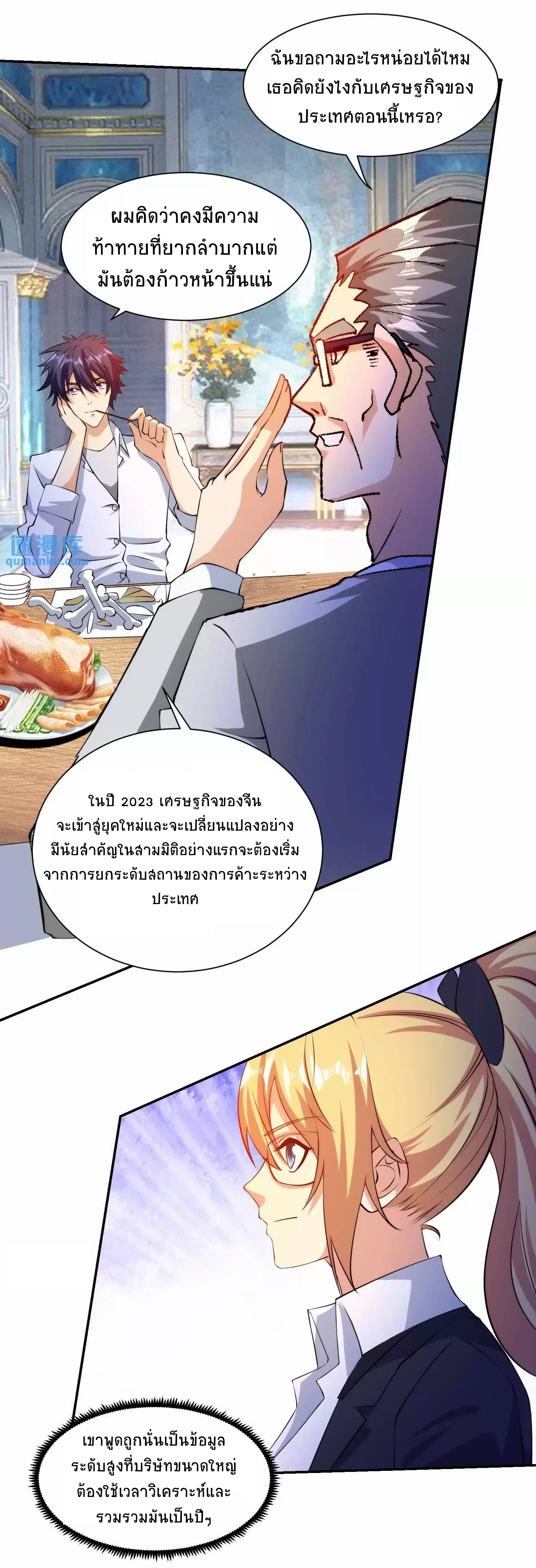 ตาขวาของฉันคือระบบพระเจ้า (My Right Eye Is a God-Class Computer) ตอนที่ 6 หน้า 17