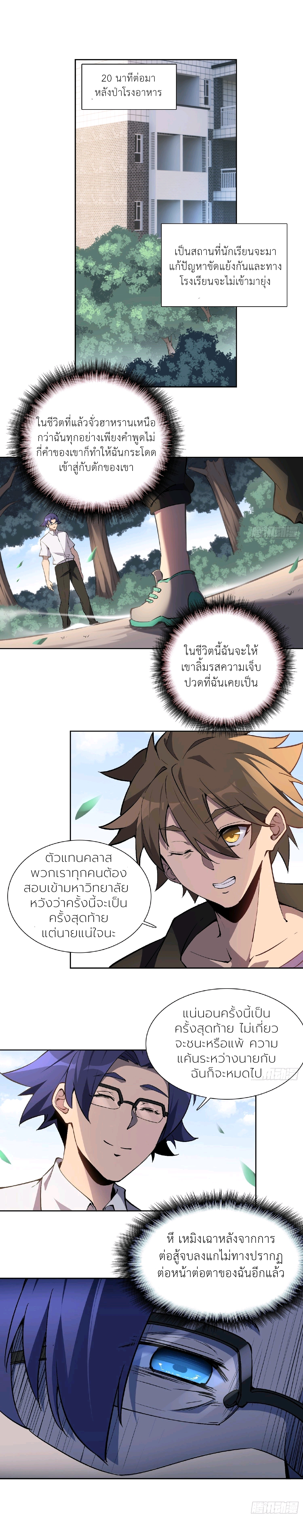 ผู้คนบนโลกใบนี้ช่างโหดร้าย(Earthlings are Insane) ตอนที่ 40 หน้า 2