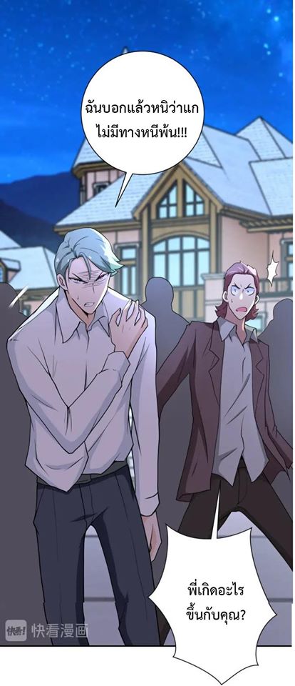 Apocalyptic Super System ตอนที่ 75 หน้า 8