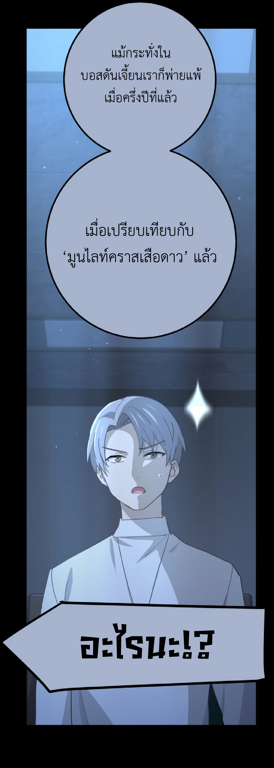 การกลับชาติมาเกิดของจอมเวทย์ต้องห้าม (Reincarnation of the Forbidden Archmage) ตอนที่ 70 หน้า 51