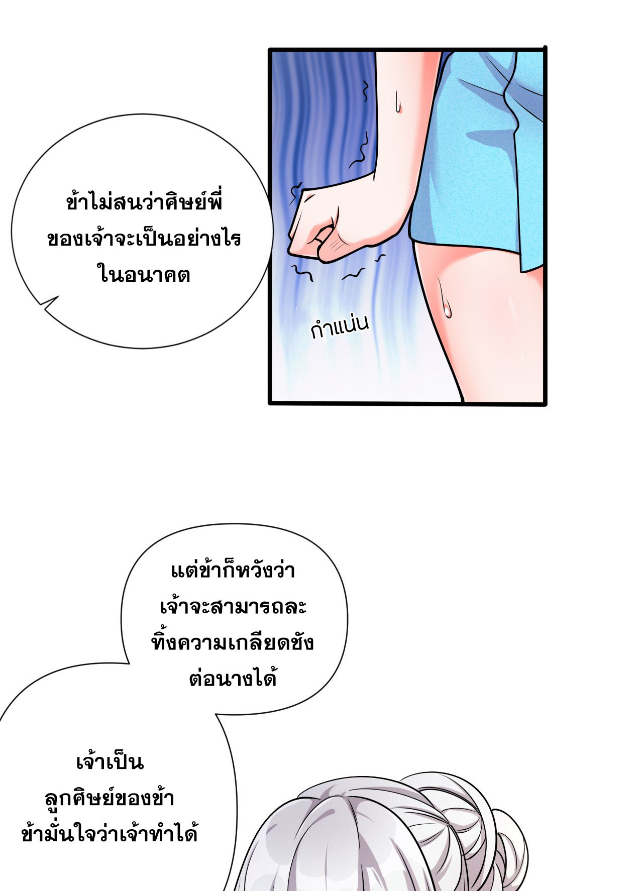 ข้าเพียงต้องการฝึกฝนศิษย์น้องหญิงก็เท่านั้น ตอนที่ 10 หน้า 40