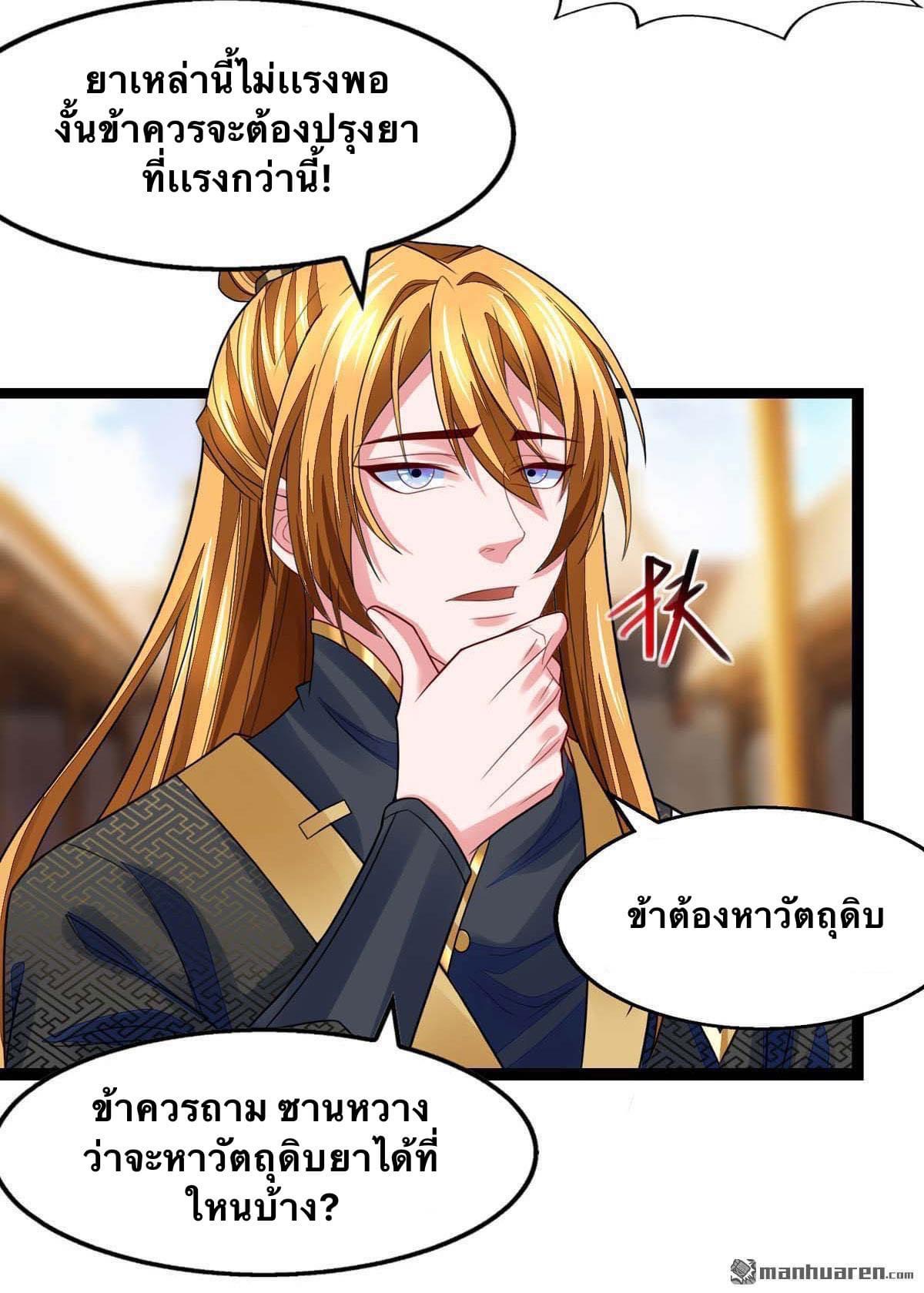ระบบโครตเกรียน คะแนนล้านล้าน (ฮาเร็ม) ตอนที่ 22 หน้า 6