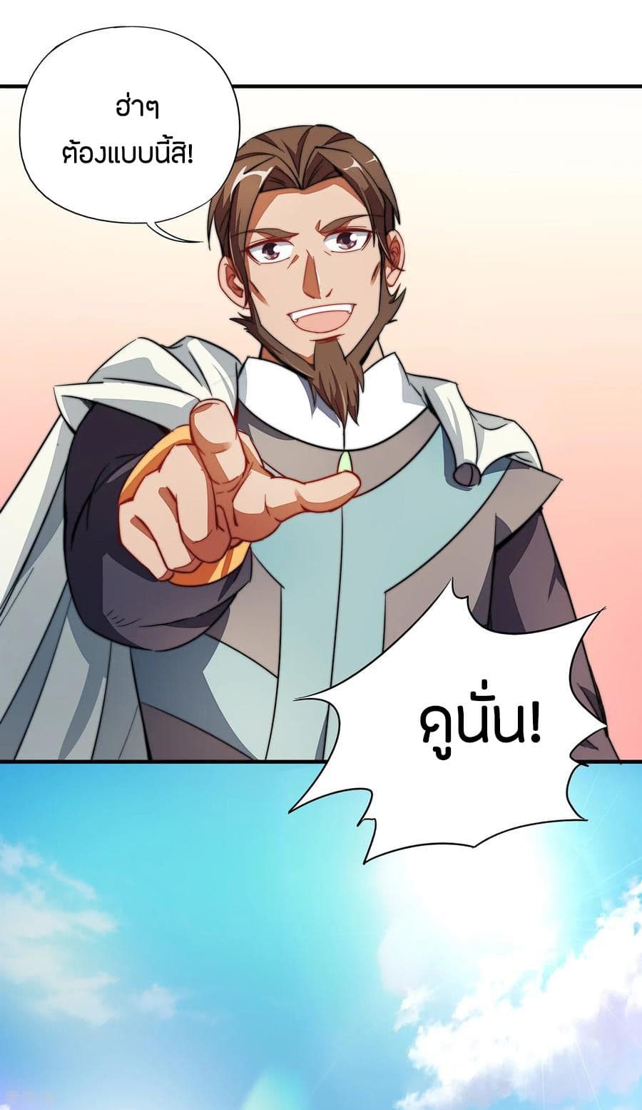 ข้าคือมหาตำนานพิฆาต ตอนที่ 4 หน้า 7