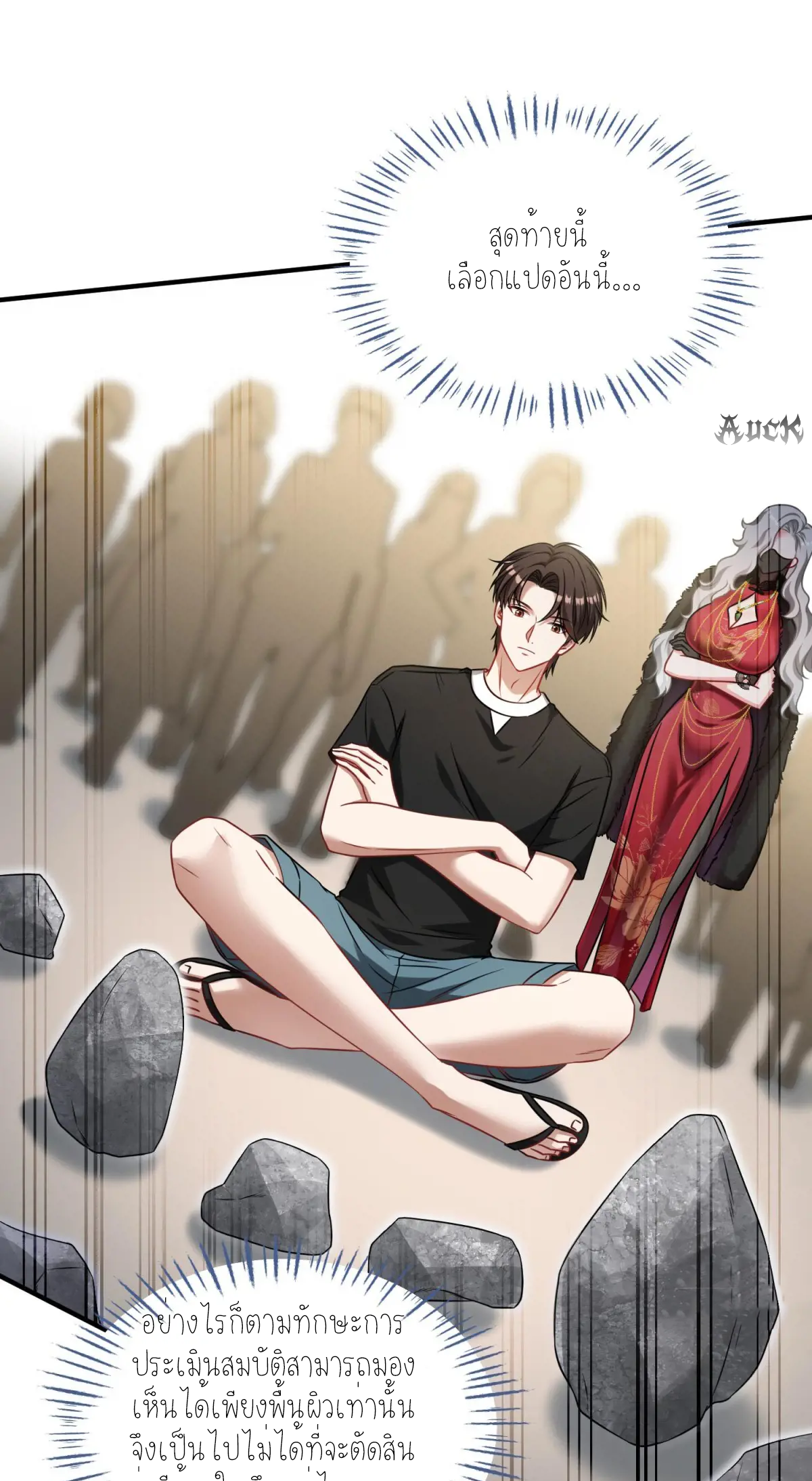 ผมไปเกาะสาวสวยกิน, แต่ตอนนี้ฉันเป็นคนร่ำรวยแล้ว~ ตอนที่ 78 หน้า 22