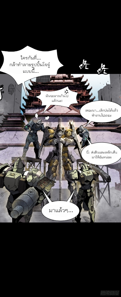 Legend of Star Genera ชนจีน ตอนที่ 60 หน้า 6