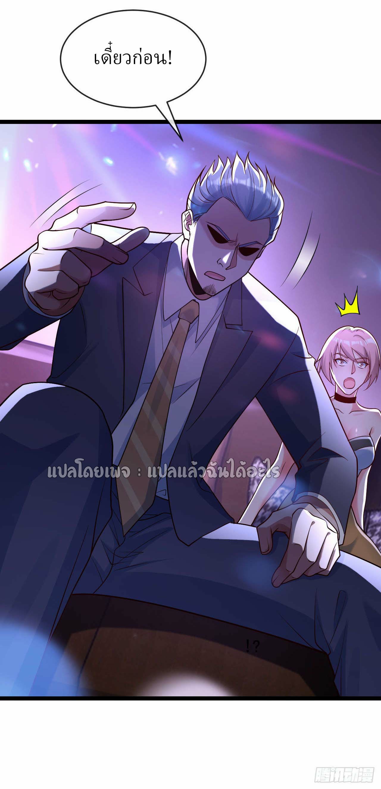 สุดยอดลูกเขยฟ้าประทาน ตอนที่ 22 หน้า 25