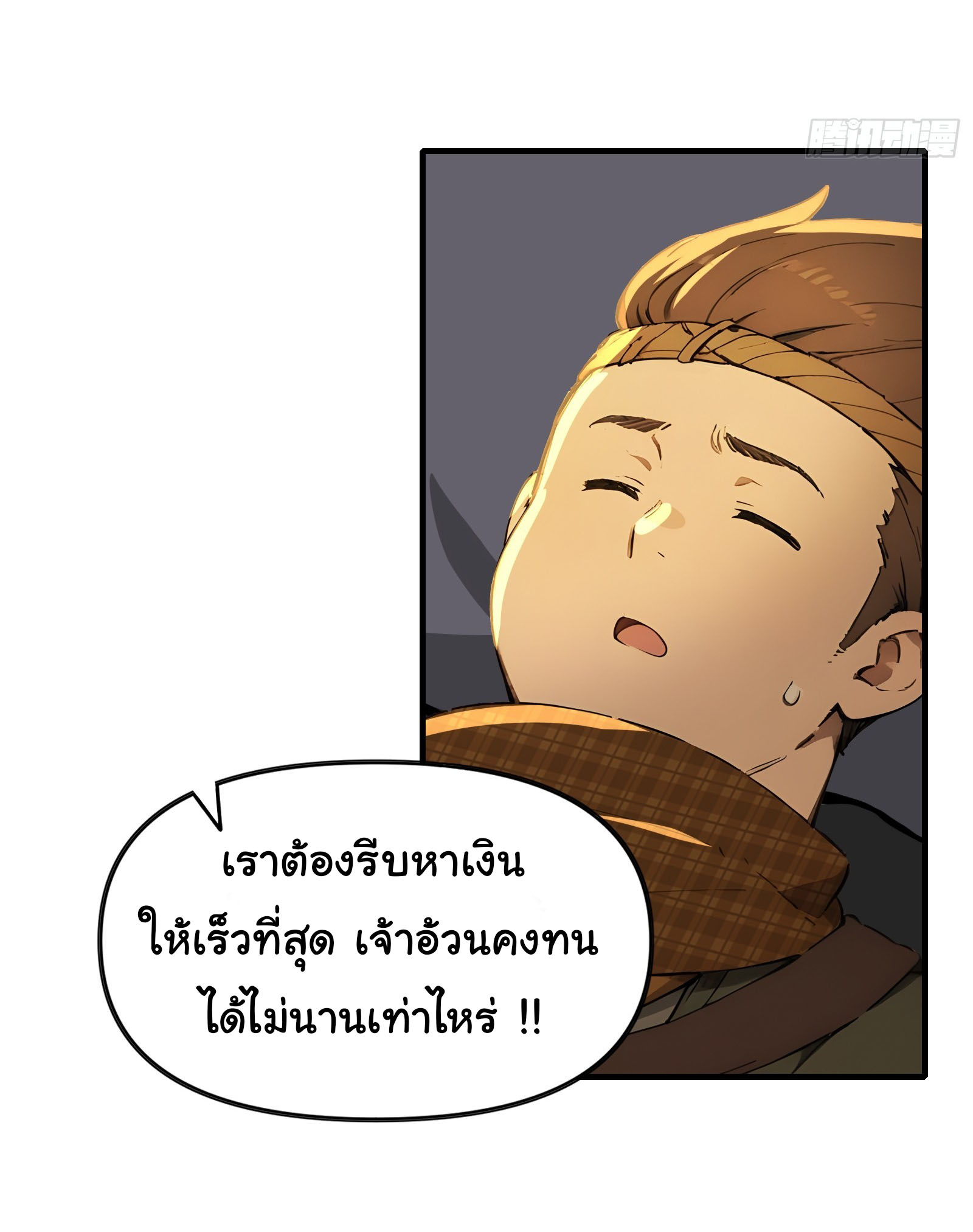 ภัยพิบัติวันหายนะ ตอนที่ 13 หน้า 13