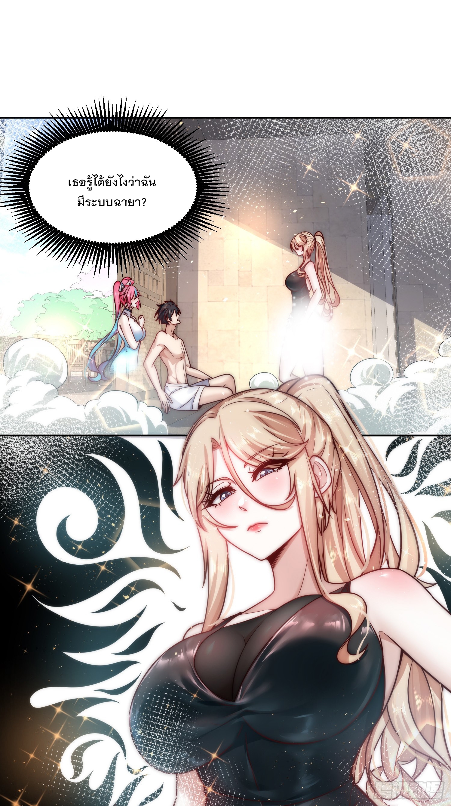 สร้างฮาเร็มด้วยระบบฉายาสุดเทพ ตอนที่ 23 หน้า 2