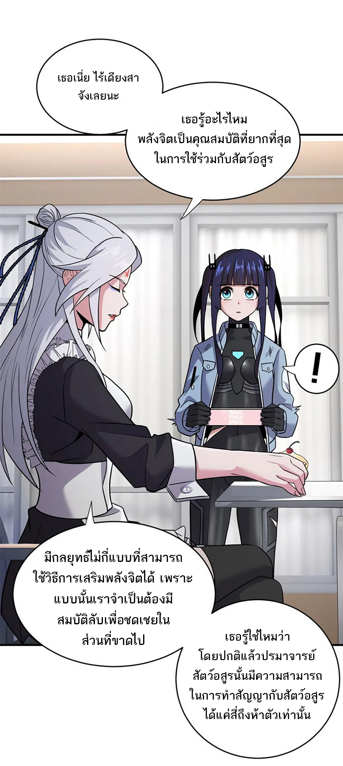 โคตรเทพร้านสัตว์อสูร ตอนที่ 86 หน้า 23