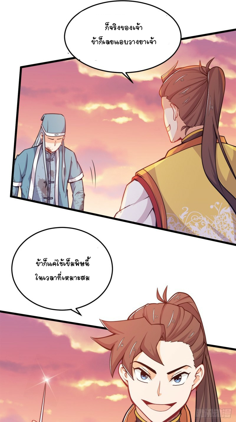 อาณาจักรสัตว์อสูรแห่งจิตวิญญาณ ตอนที่ 38 หน้า 19
