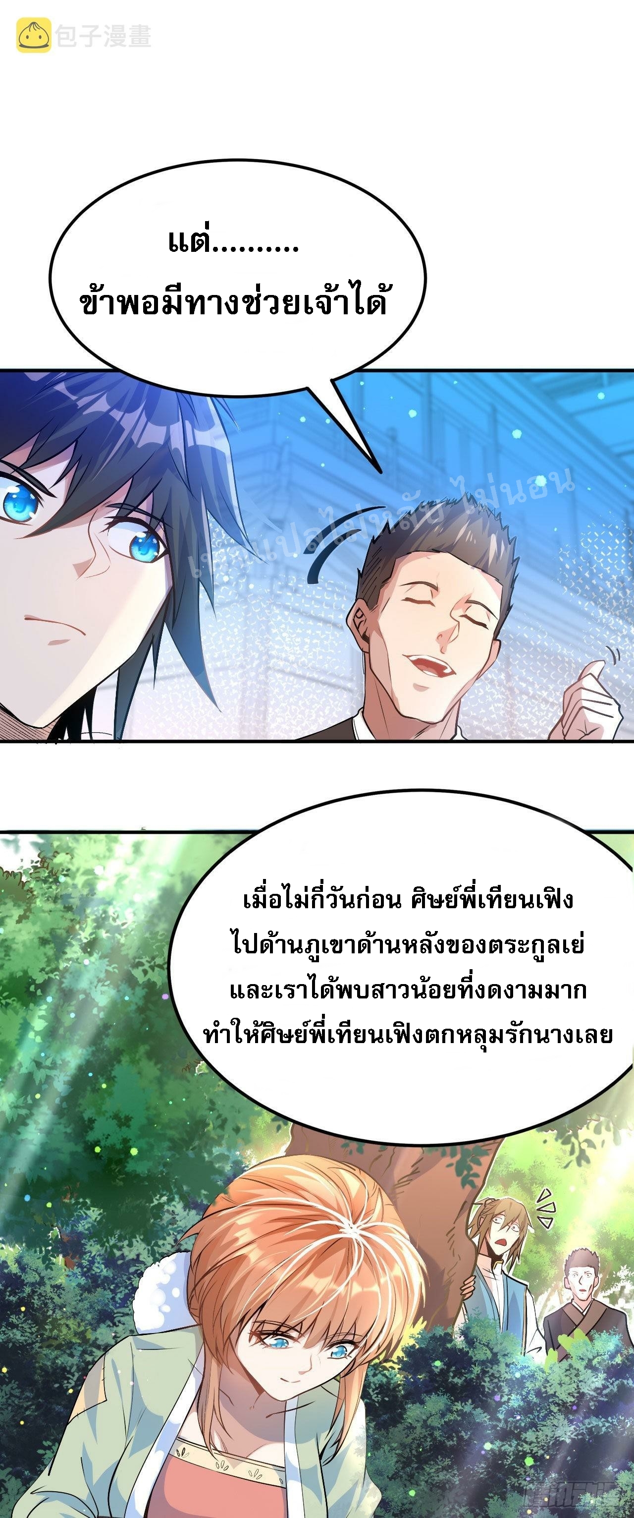 ข้าคือเทพเจ้าแห่งสงคราม ตอนที่ 6 หน้า 14