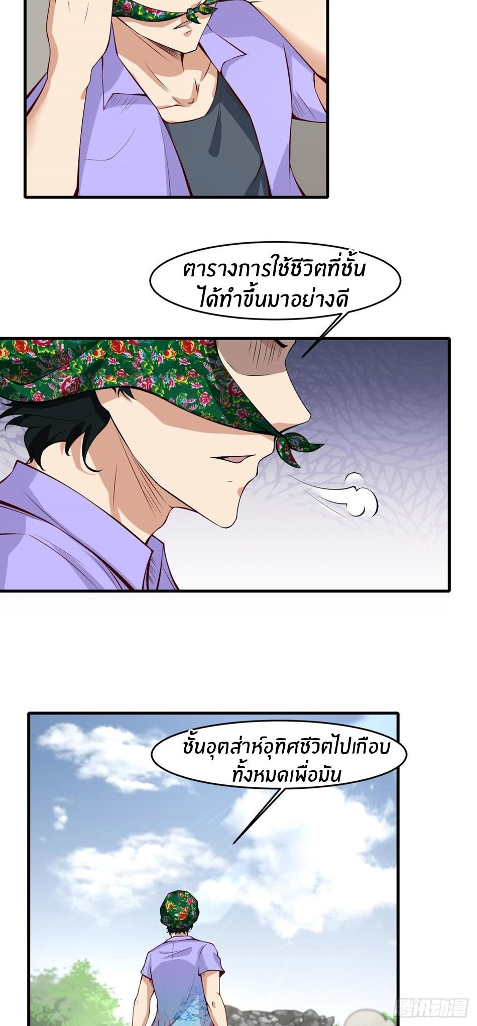 ขอล่ะอย่าเป็นที่ 1 เลย ตอนที่ 49 หน้า 8