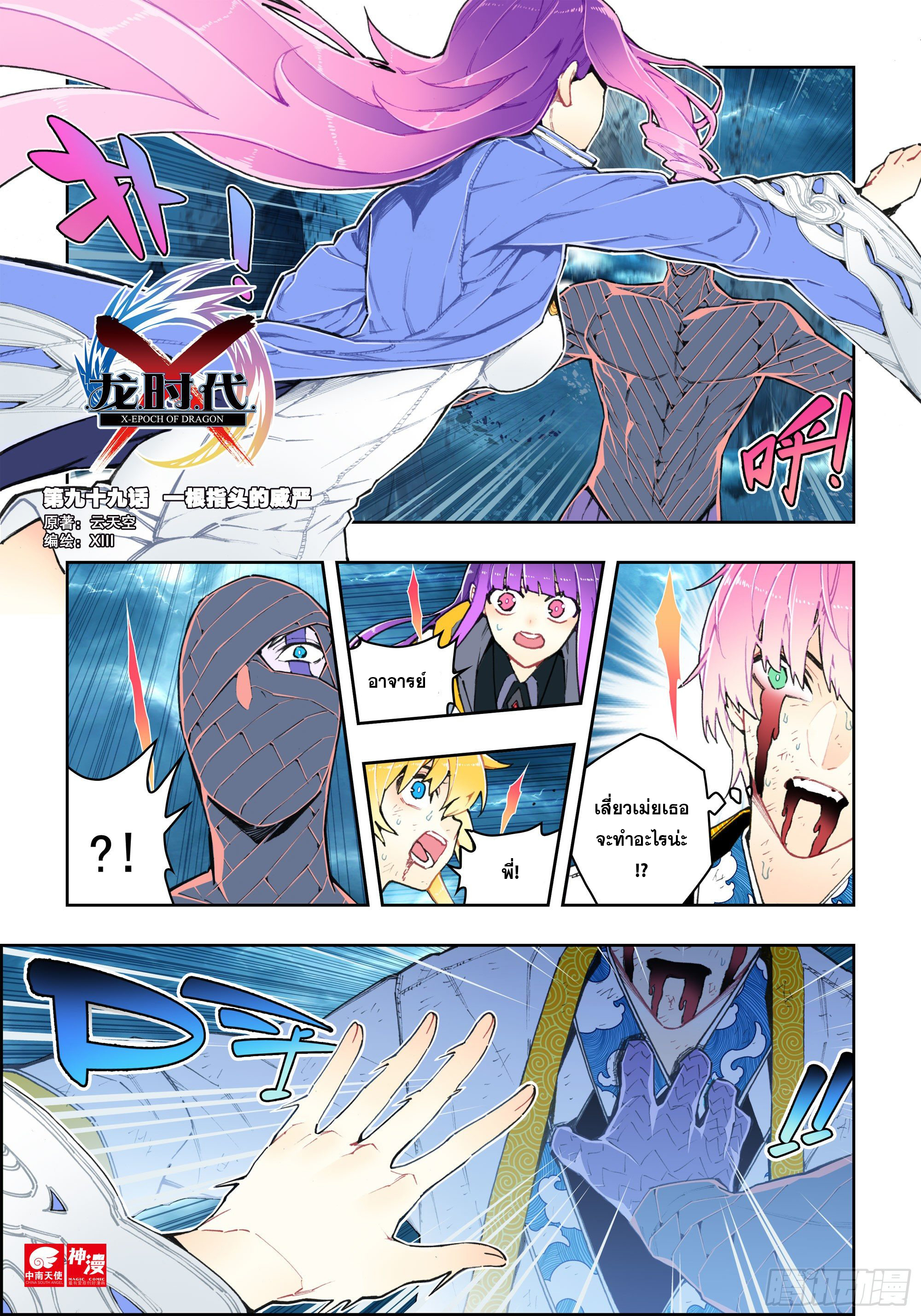 X – Epoch of the Dragon - ยุคสมัยแห่งมังกร ตอนที่ 12 หน้า 2