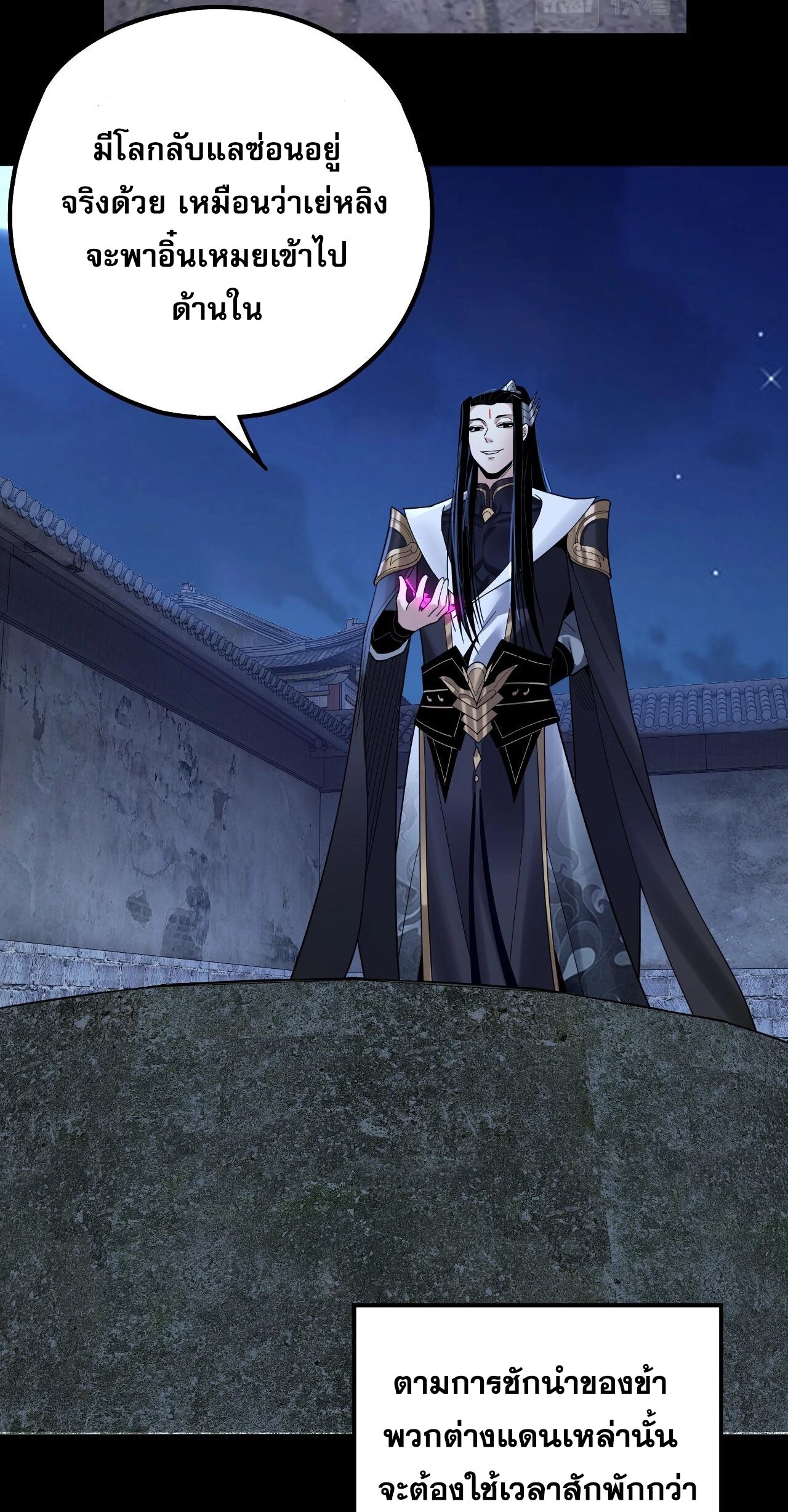ข้าคือจอมวายร้ายผู้ยิ่งใหญ่ (ชนจีนก่อนใคร) ตอนที่ 70 หน้า 21