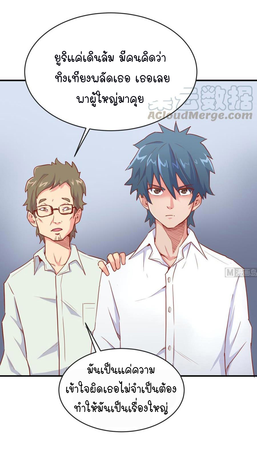 เทพเซียนหมอ ของยัยเทพธิดา ตอนที่ 13 หน้า 3