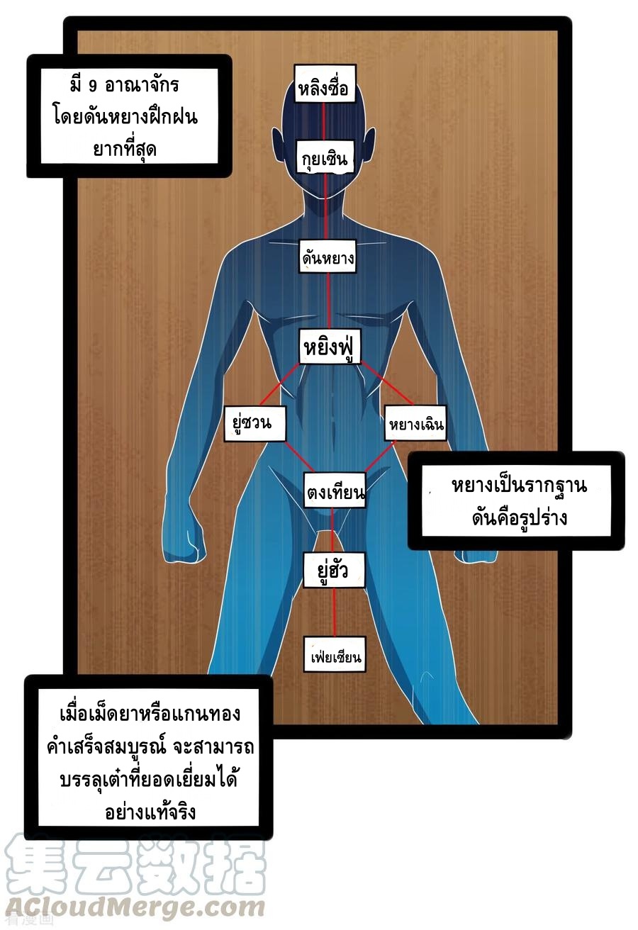 เหยียบย่ำแม่น้ำอมตะ ตอนที่ 85 หน้า 5