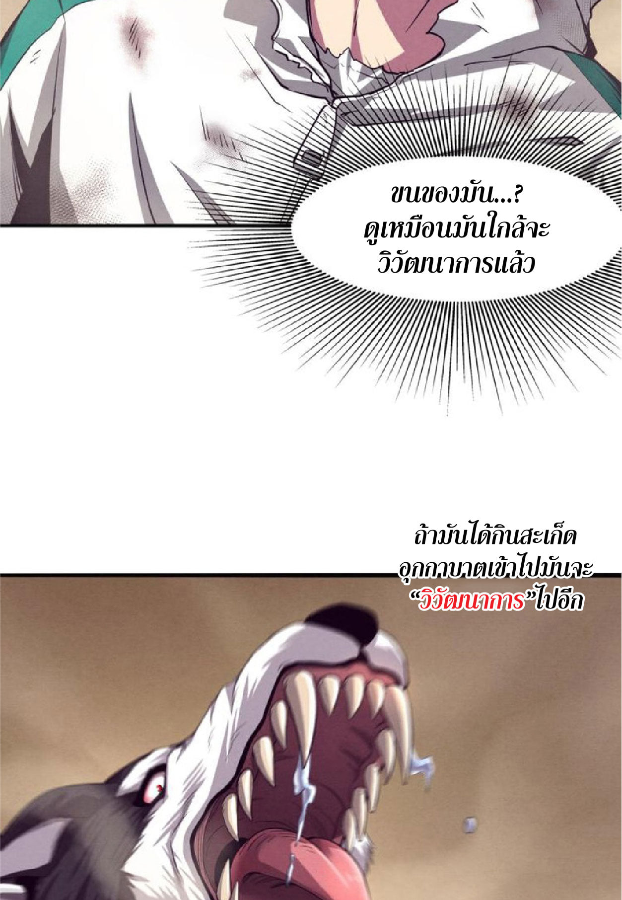The Frenzy Of Evolution ตอนที่ 9 หน้า 48