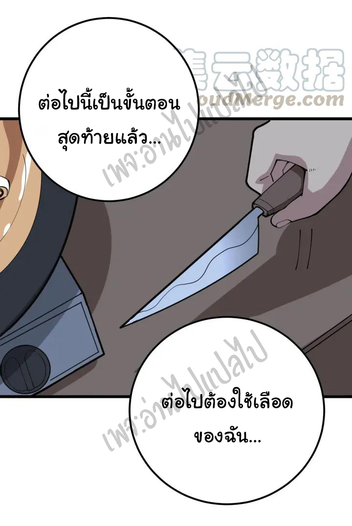 Bad Hand Witch Doctor สุดยอดพ่อมดหมอผี ตอนที่ 79 หน้า 26