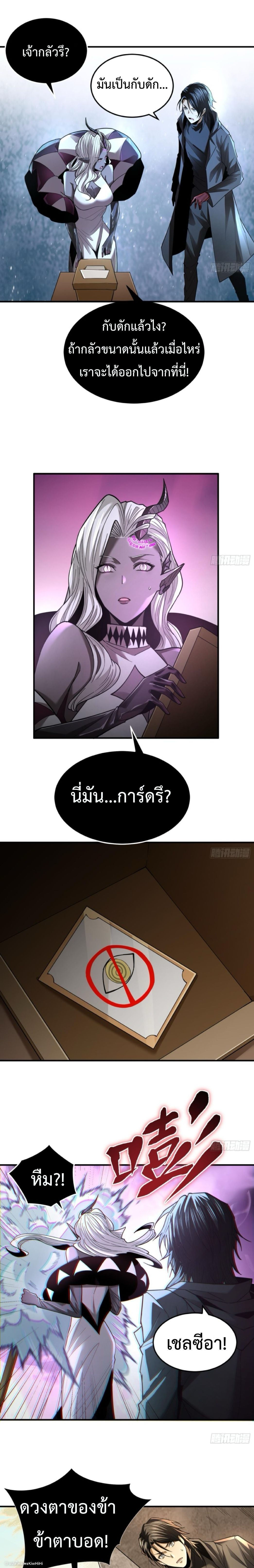 The Wretched  ข้าคือดาวหายนะ ดวงชะตาที่เปล่าเปลี่ยว ตอนที่ 29 หน้า 8