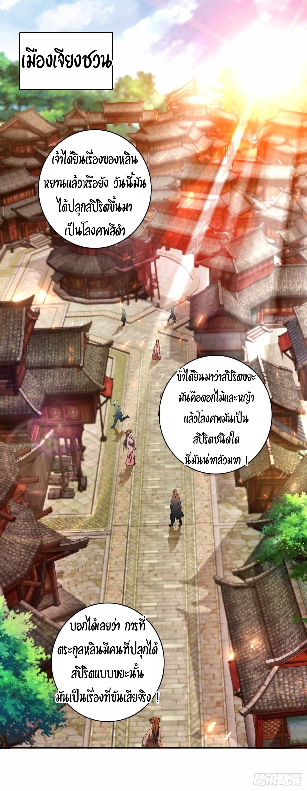 จักรพรรดิวิญญาณศักดิ์สิทธิ์ (ทันจีน) ตอนที่ 1 หน้า 2