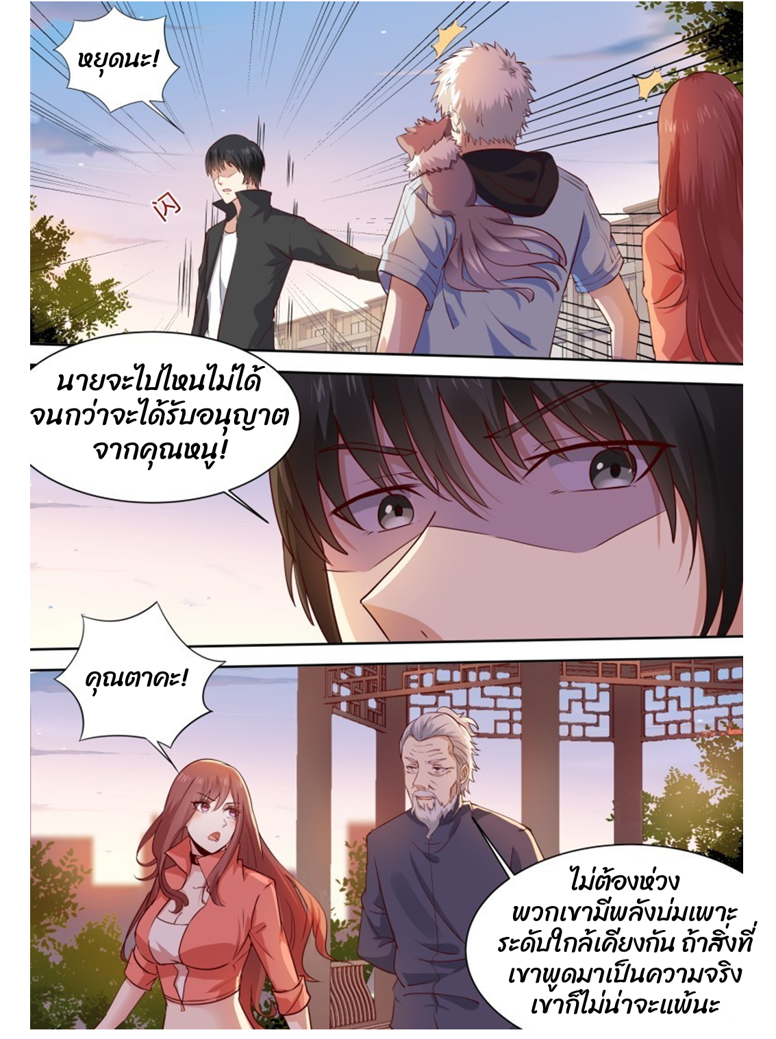 โรงเรียนเทพศิลปะการต่อสู้ ตอนที่ 13 หน้า 3