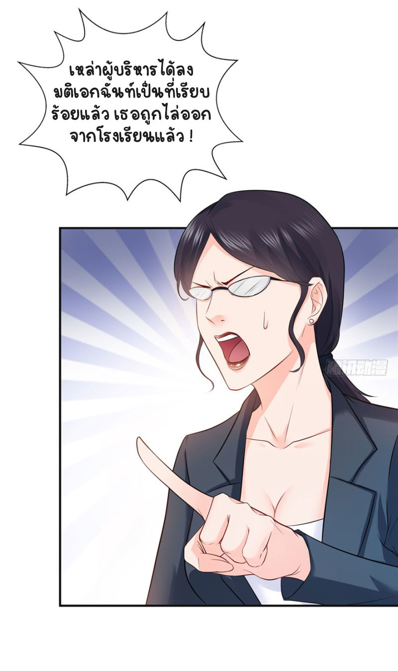 (ชนจีน)Perfect Secret Love The Bad New Wife Is a Little Sweet ตอนที่ 11 หน้า 8