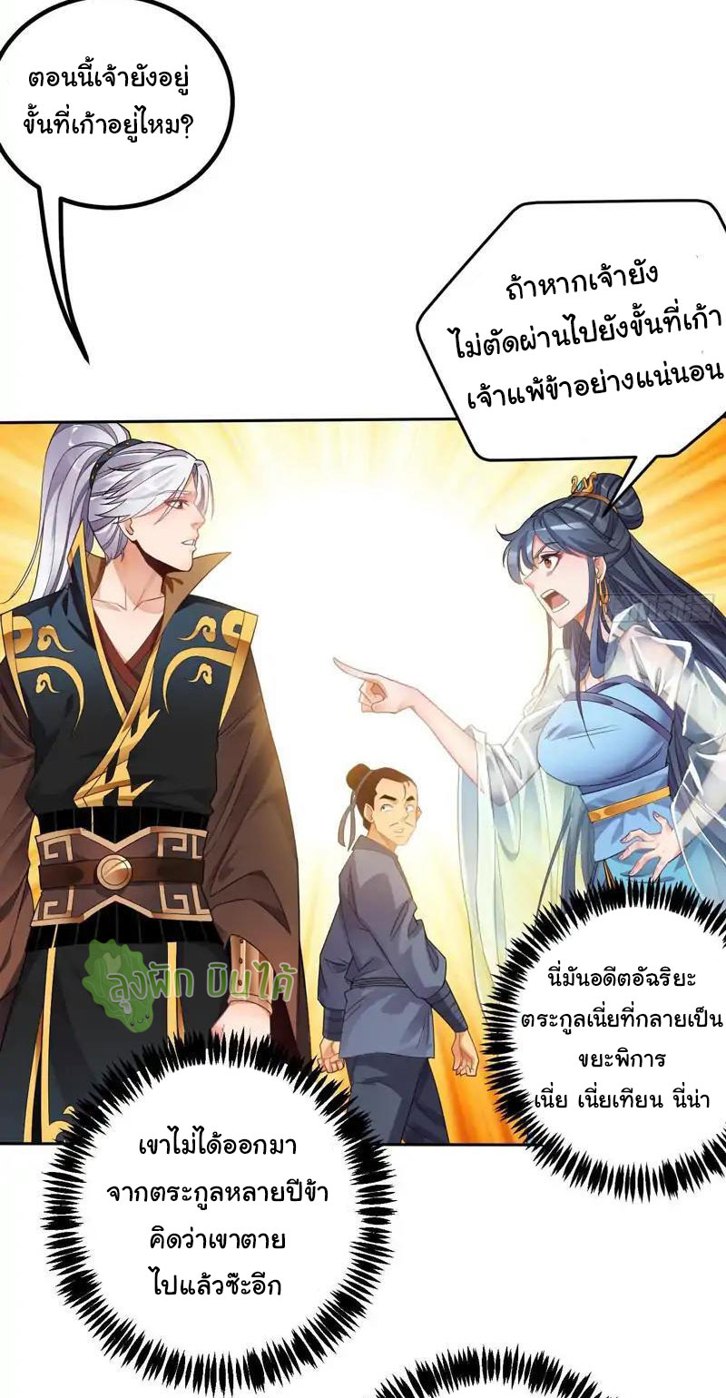 ETERNAL EMPEROR ตอนที่ 6 หน้า 20