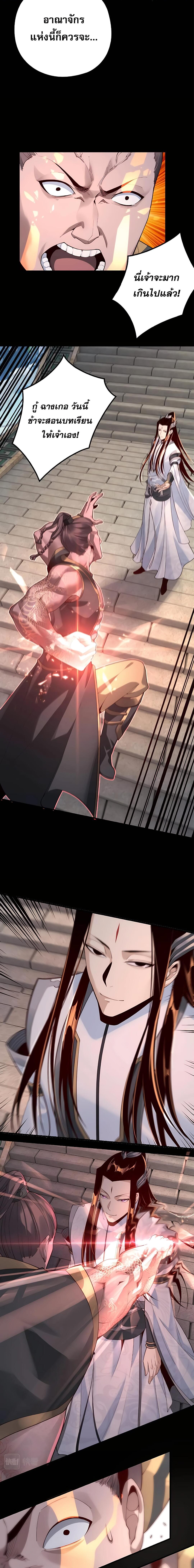 ข้าคือจอมวายร้ายผู้ยิ่งใหญ่ (ชนจีนก่อนใคร) ตอนที่ 29 หน้า 8