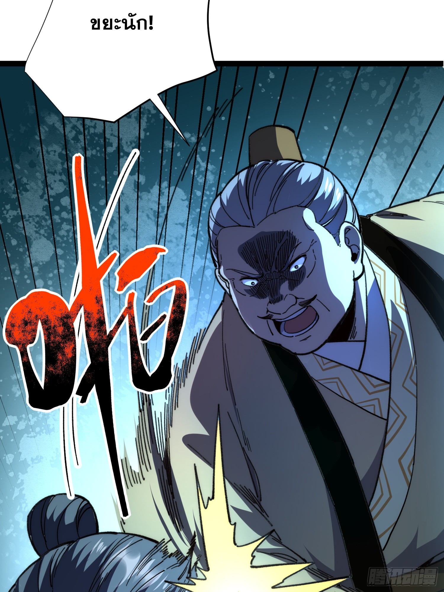 เริ่มต้นสู่การเป็นเทพวานรแห่งสายน้ำ ตอนที่ 17 หน้า 37