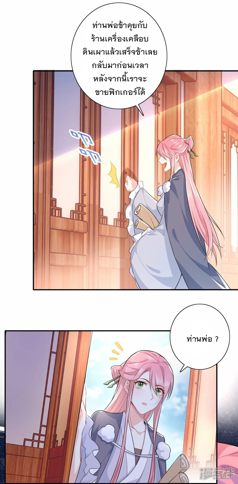 ลูกเขยที่แข็งแกร่งที่สุดในประวัติศาสตร์ ตอนที่ 24 หน้า 13