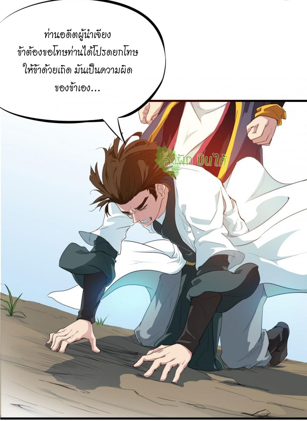 เลือดมังกร ตอนที่ 4 หน้า 4