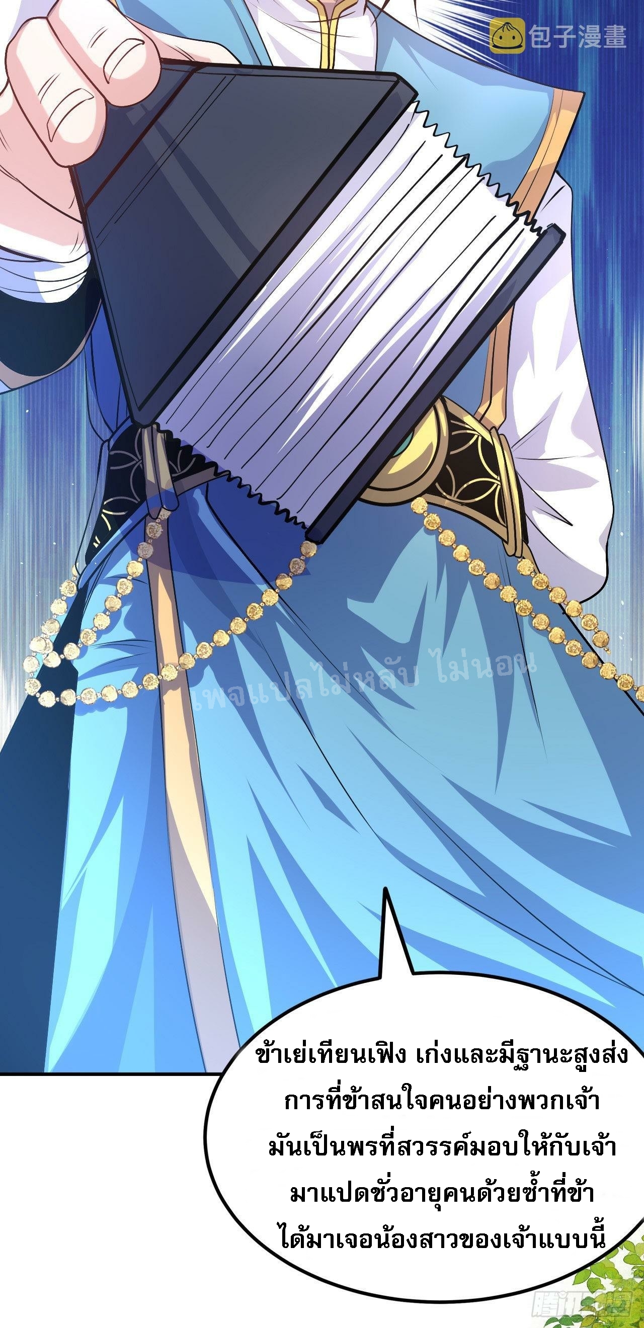 ข้าคือเทพเจ้าแห่งสงคราม ตอนที่ 6 หน้า 19