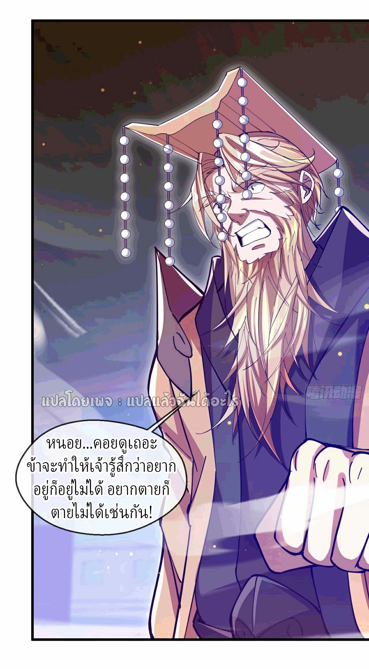 (ชนจีน)จุติเทพจักรพรรดิเกิดมาทั้งทีมีคะแนนเป็นล้าน ตอนที่ 35 หน้า 20