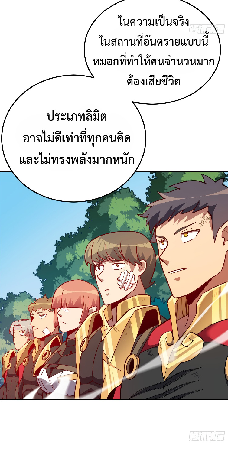 The People On Earth Are Too Ferocious ตอนที่ 138 หน้า 26