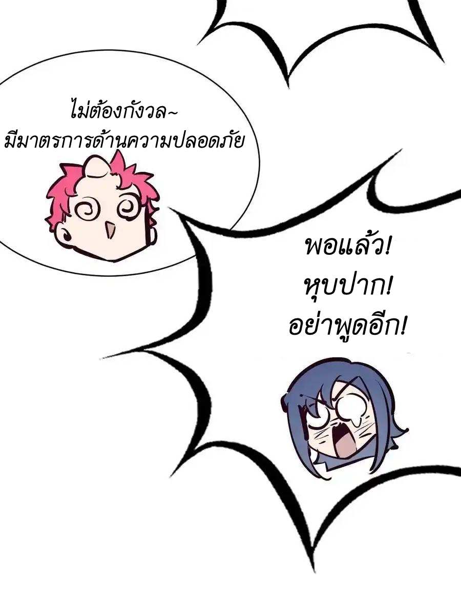 Demon x Angel can't get along! ตอนที่ 125 หน้า 23