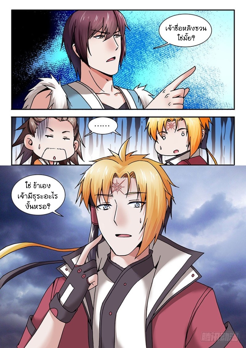 สุดยอดมังกรทะยานสวรรค์ ตอนที่ 31 หน้า 14